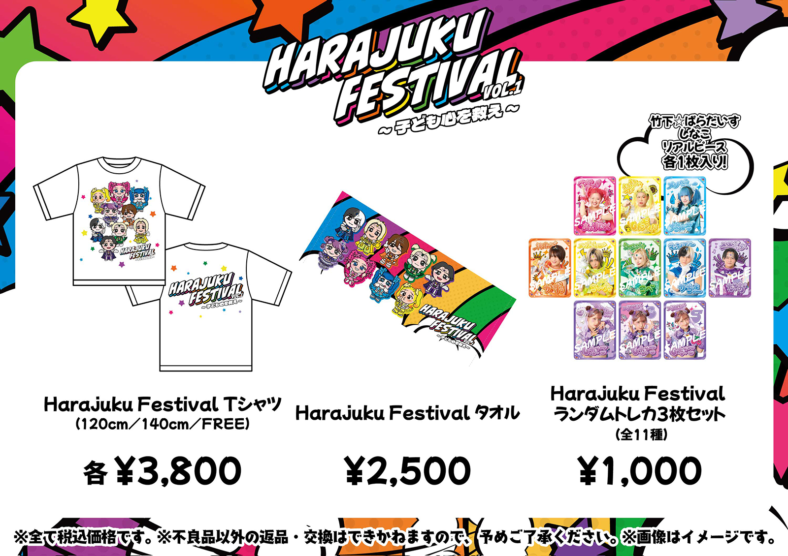 Harajuku Festival vol.1 ～子ども心を救え～