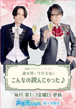 速水奨と今井文也の『こんなの読んじゃった♪』コラボグッズ発売