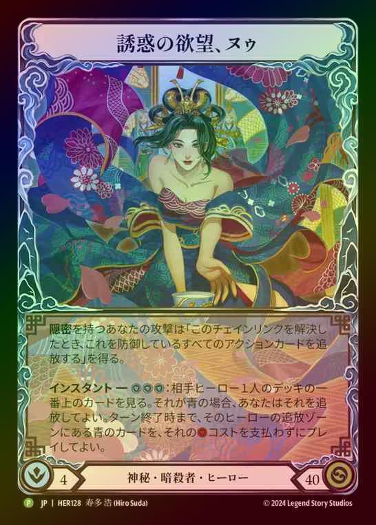 flesh and blood 誘惑の欲望、ヌゥ/Nuu CF サインド 誘惑の欲望、ヌゥ