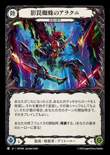TCG専門店 蓮屋 MtG & FaB & GA / 【JP】[Chaos Assassin] 影罠蜘蛛の