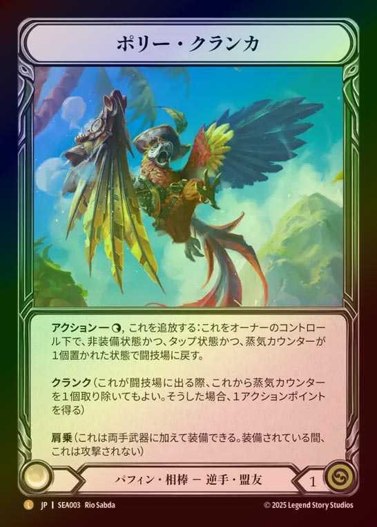 TCG専門店 蓮屋 MtG & FaB & GA / 【RF】【JP】[Companion] ポリー