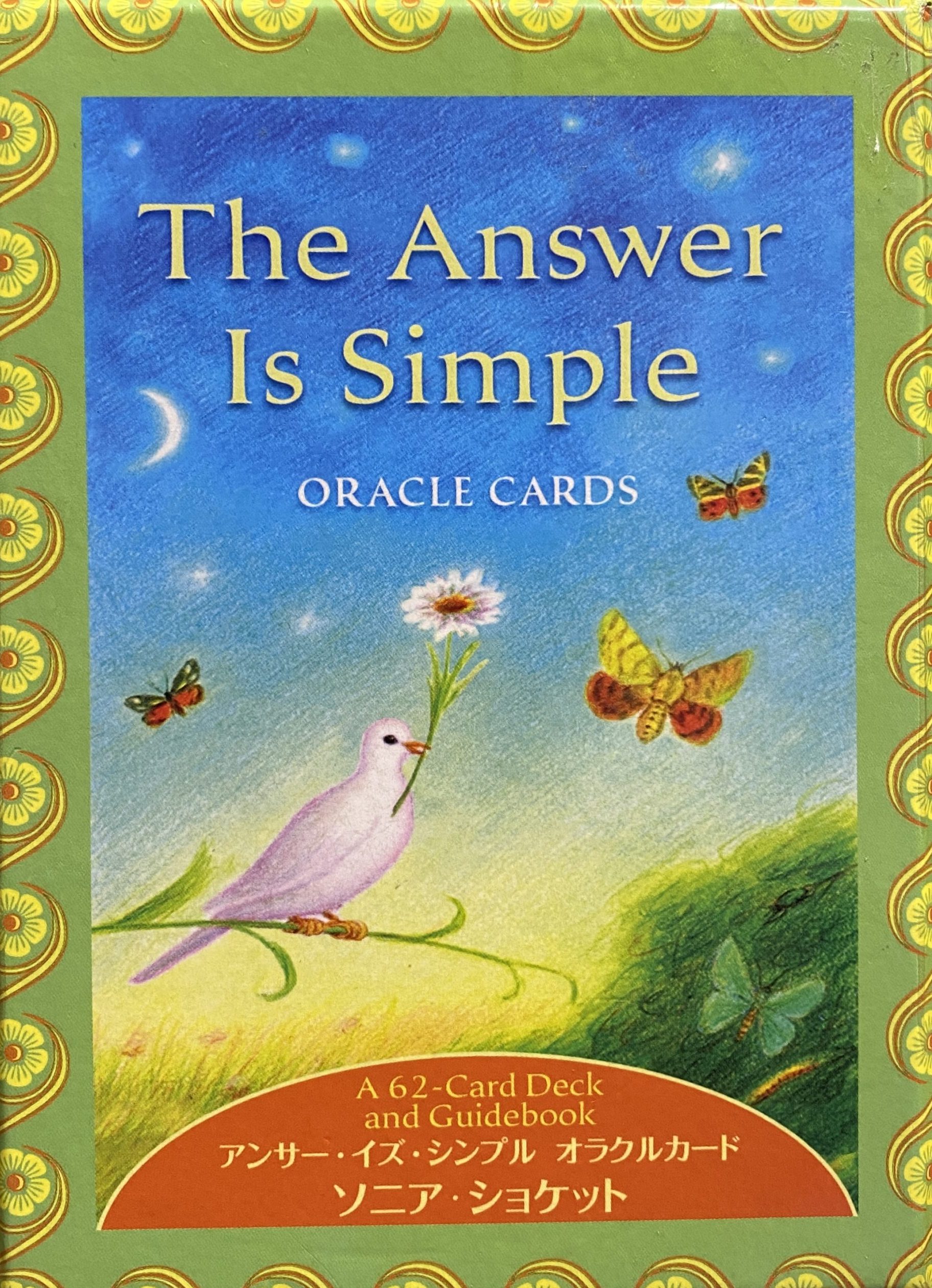 オラクルカード買取 アンサー・イズ・シンプル オラクルカード