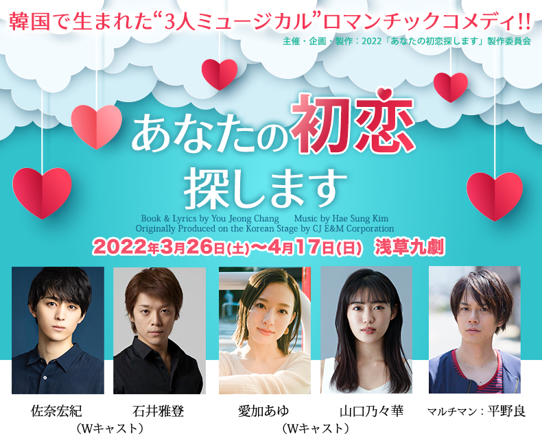 あなたの初恋探します2022