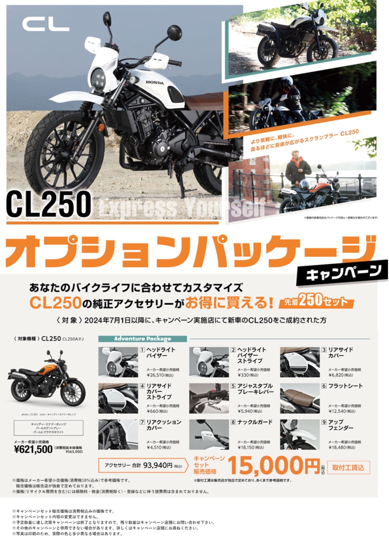 WINTER SALE セール内容:モーターサイクル｜バイク・自転車の購入修理