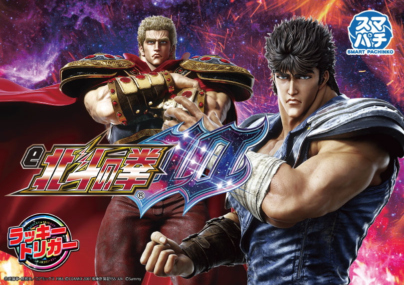 e北斗の拳10 | ハズセ