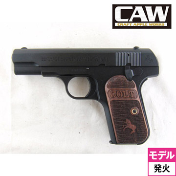 CAW Colt .32 AUTO レビュー