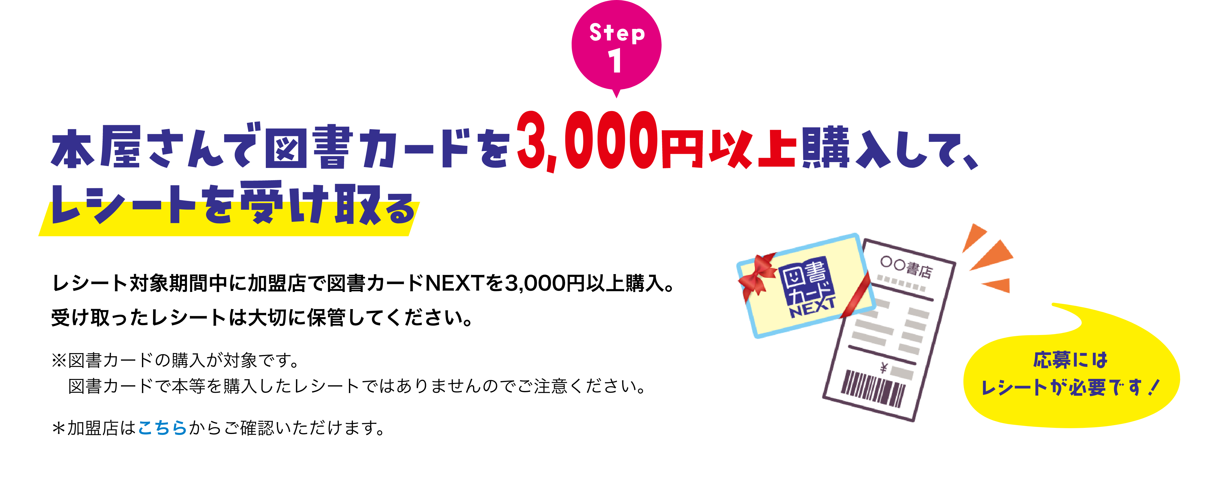 3,000円のネットギフトが800名様に当たる！図書カードキャンペーン