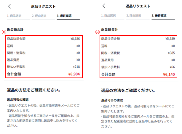 返品費用はどうなりますか？ – ヘルプセンター