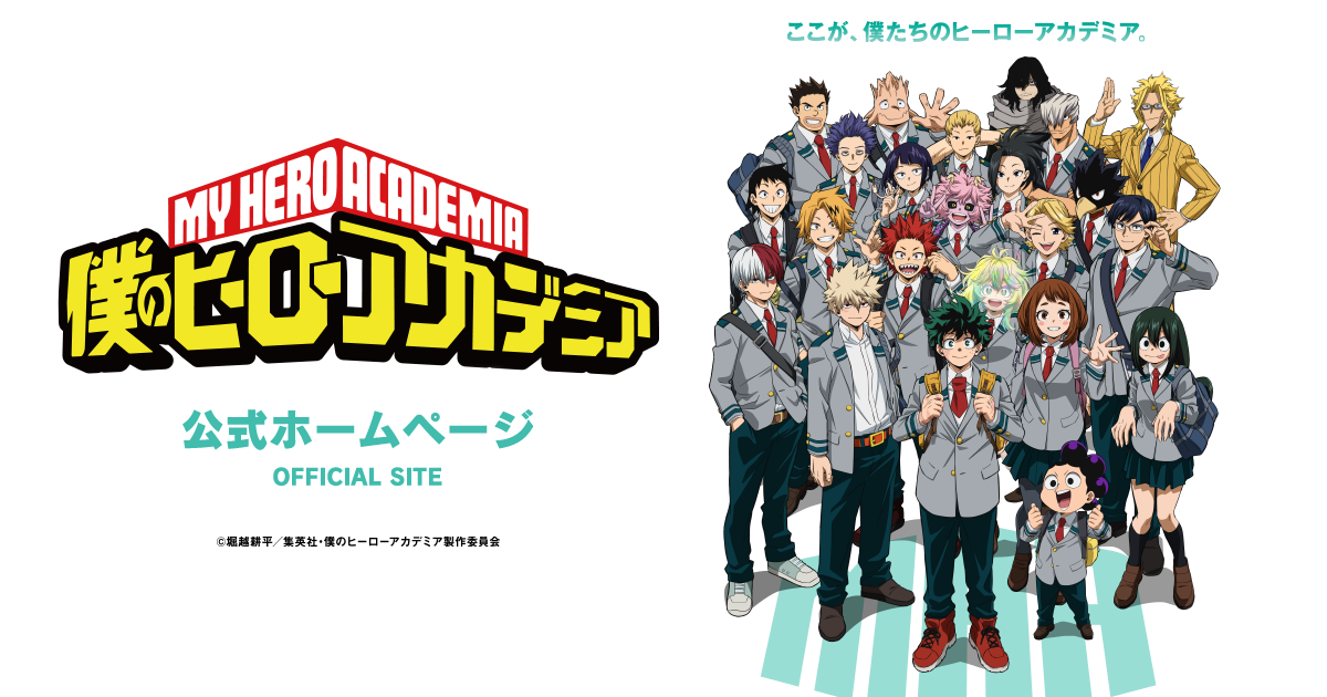 BLU-RAY&DVD｜アニメ『僕のヒーローアカデミア』