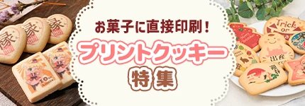 バタークッキー3枚入り【販促花子ノベルティ】
