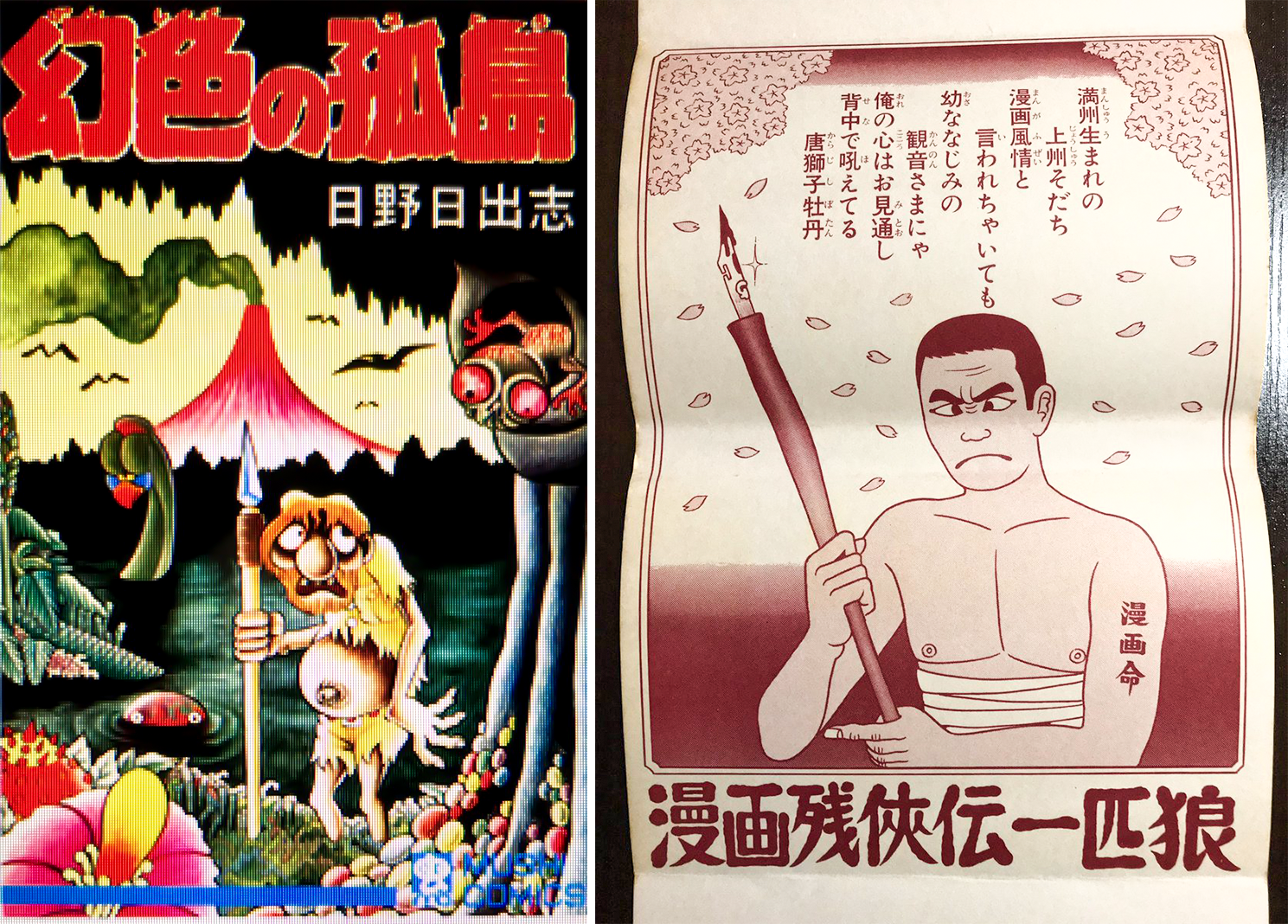 日野日出志」公式サイト | 作品