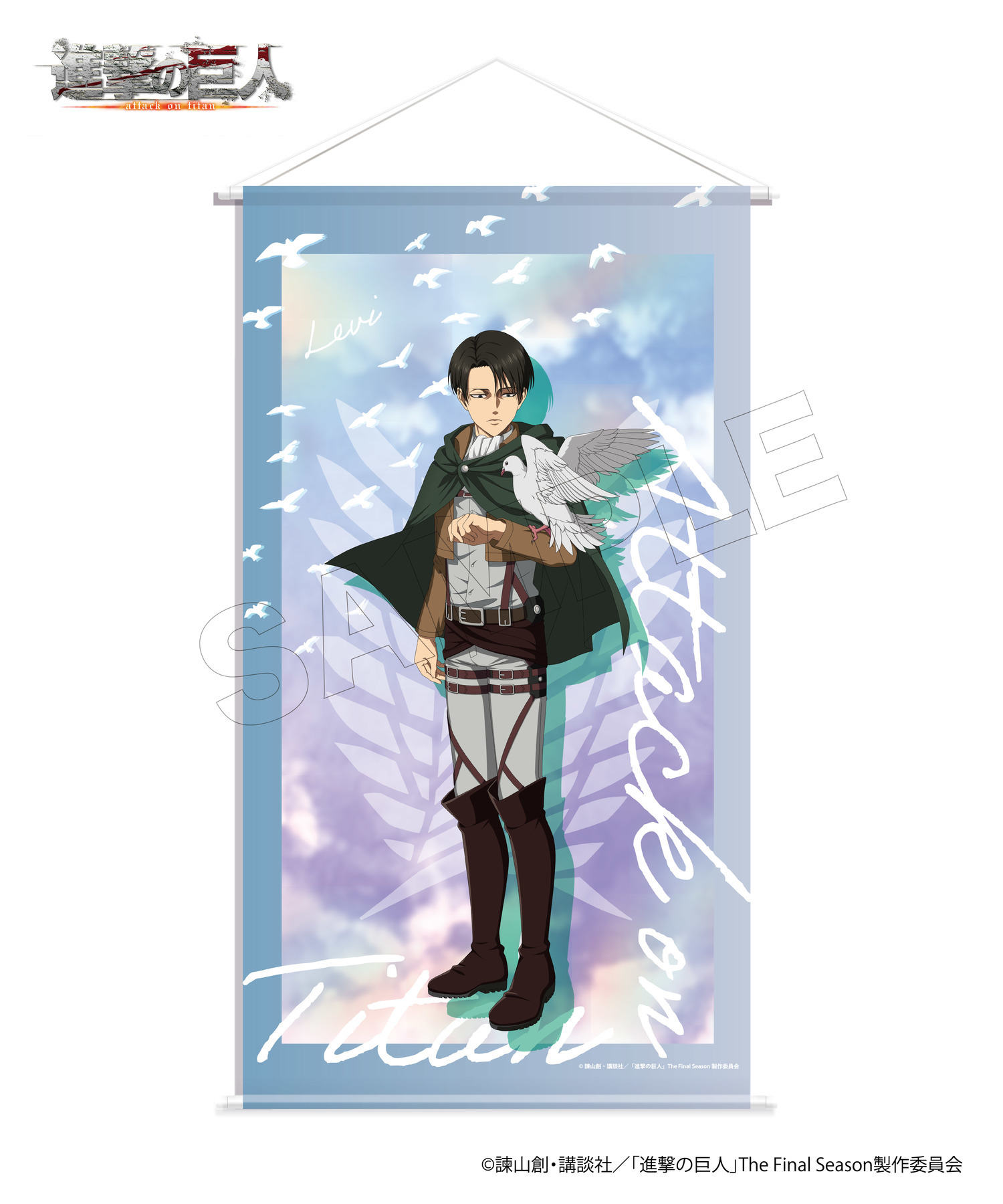 TVアニメ『進撃の巨人』タペストリー_リヴァイ｜HICUL ONLINE STORE
