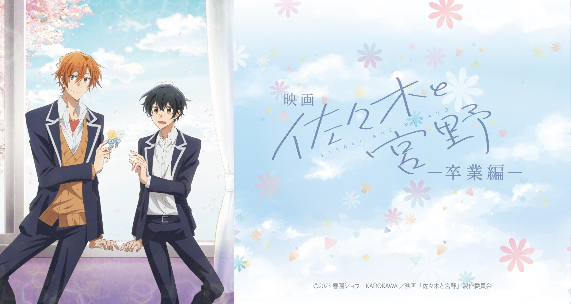 映画「佐々木と宮野ー卒業編ー」より、HICUL限定描き下ろしイラストを