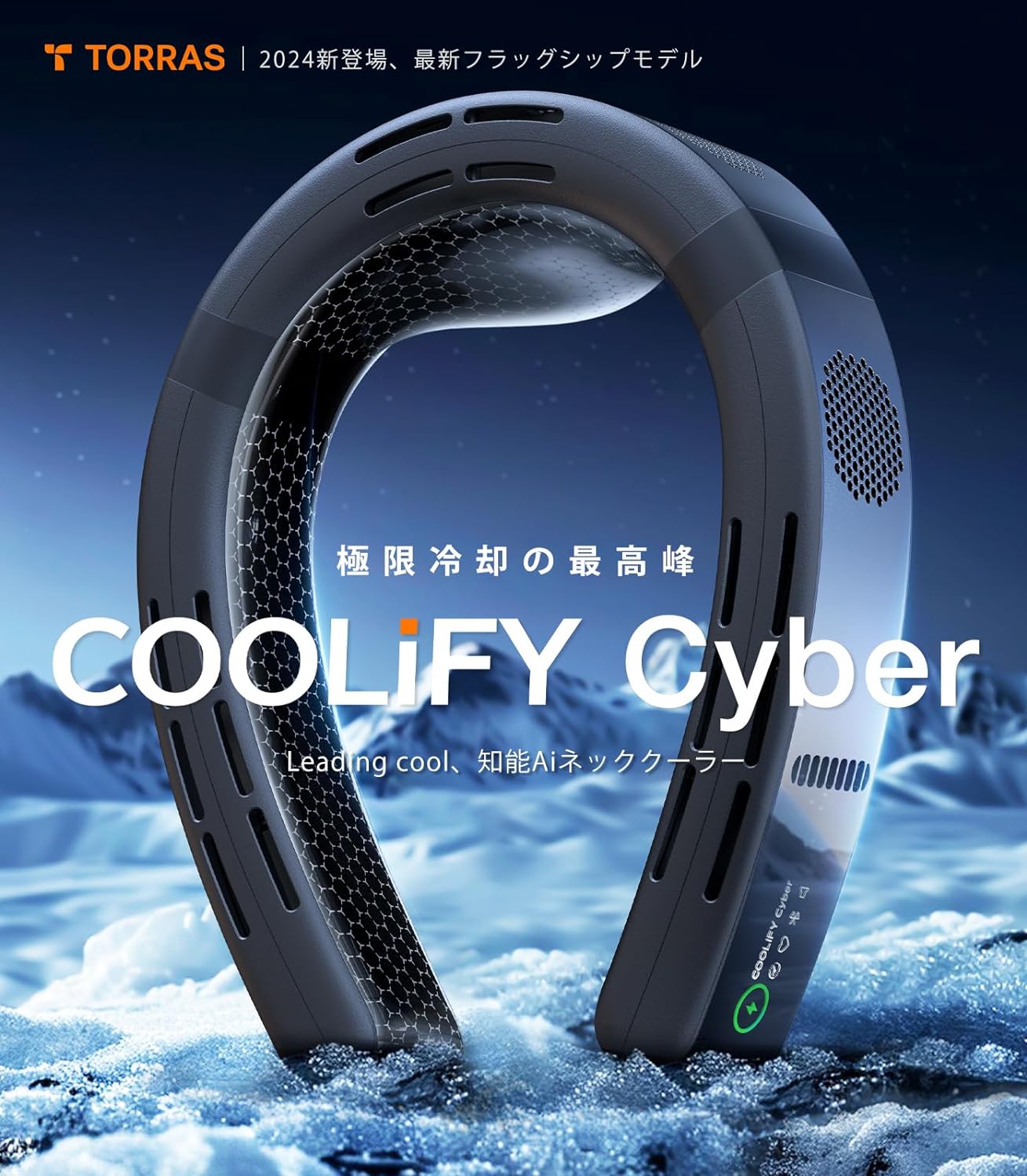 夏の暑さ対策の決定版！TORRAS ネッククーラー COOLiFY CyberとCOOLiFY