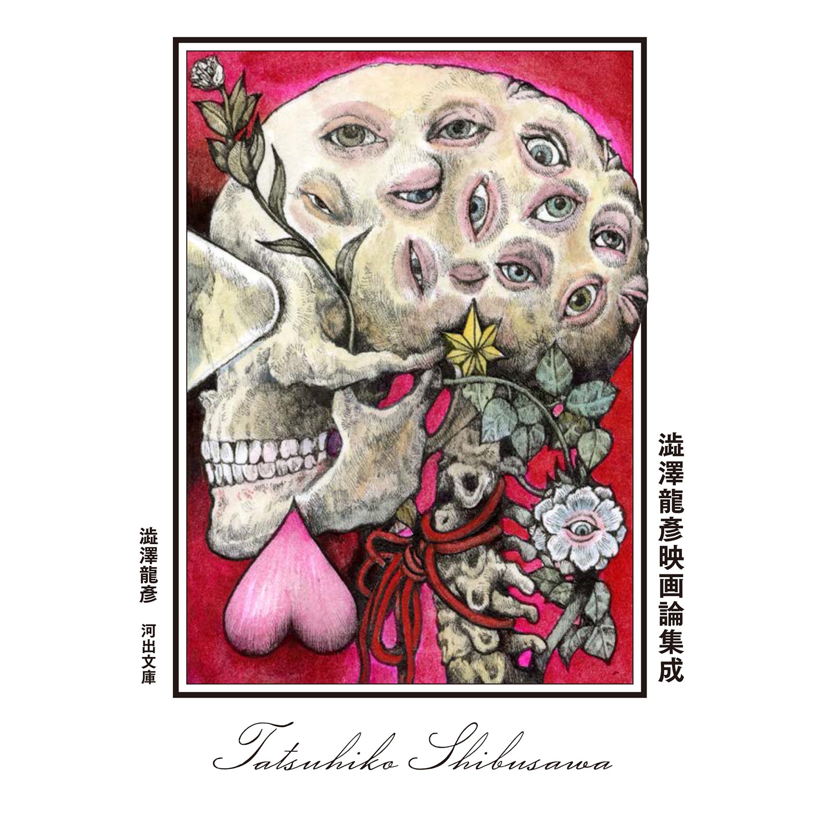 河出フェア「ベスト・オブ・ベスト」 5冊セット – ボリス雑貨店