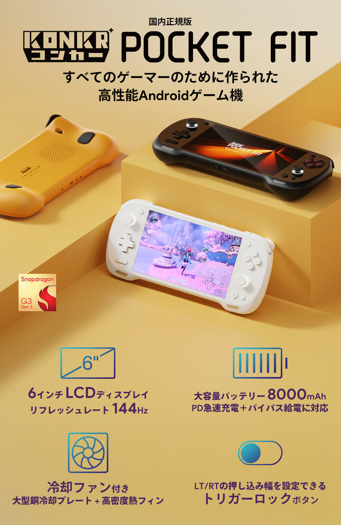 KONKR Pocket FIT（コンカー）Androidゲーム機 Snapdragon G3 Gen 3