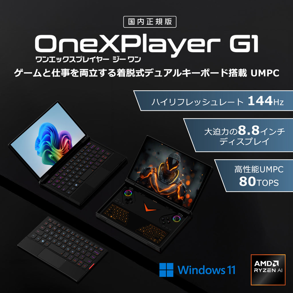 OneXPlayer G1 AI PC Ryzen AI 9 HX 370/Ryzen 8840U – UMPC専門店