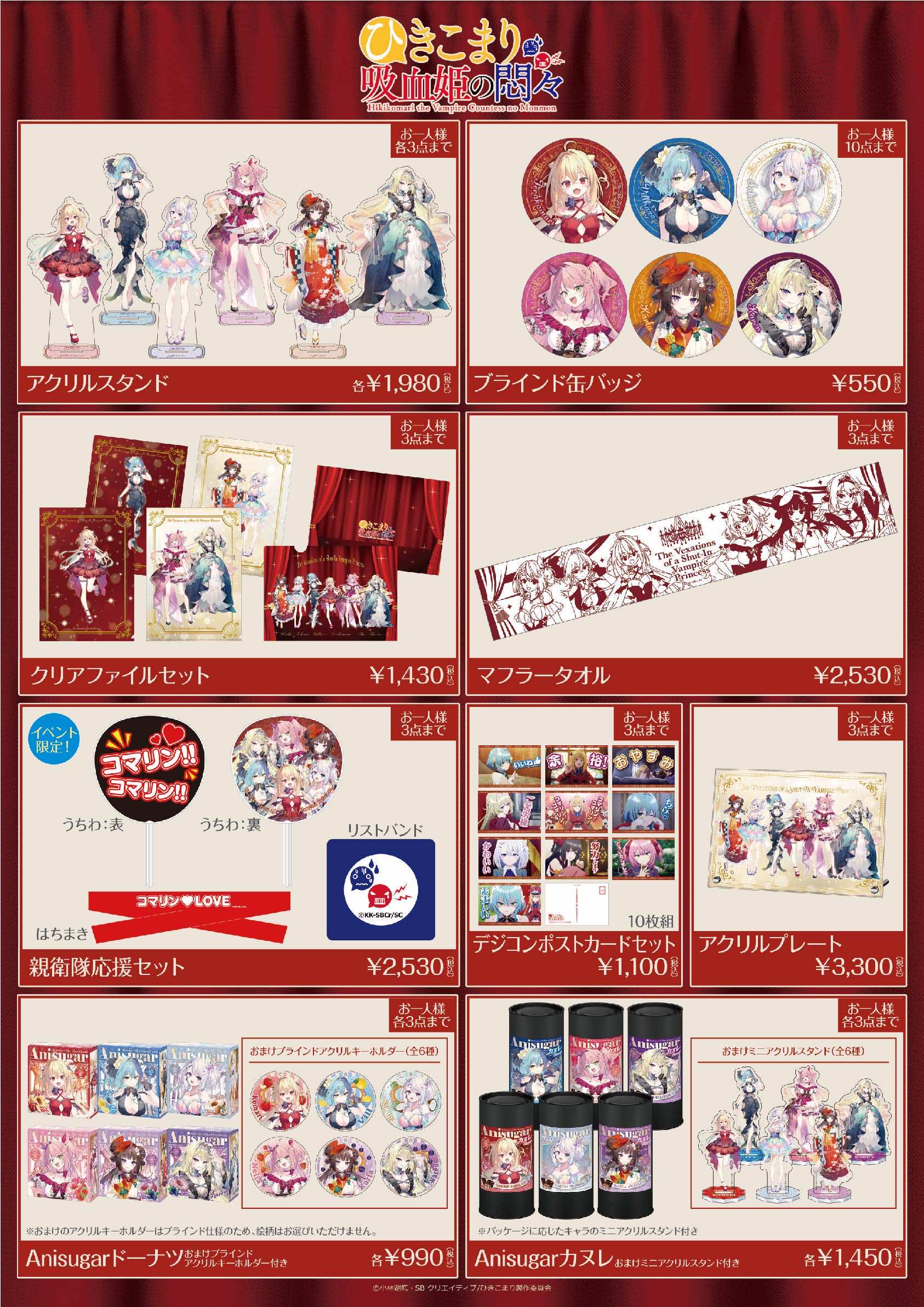 4/5追記※ TVアニメ『ひきこまり吸血姫の悶々』スペシャルイベント