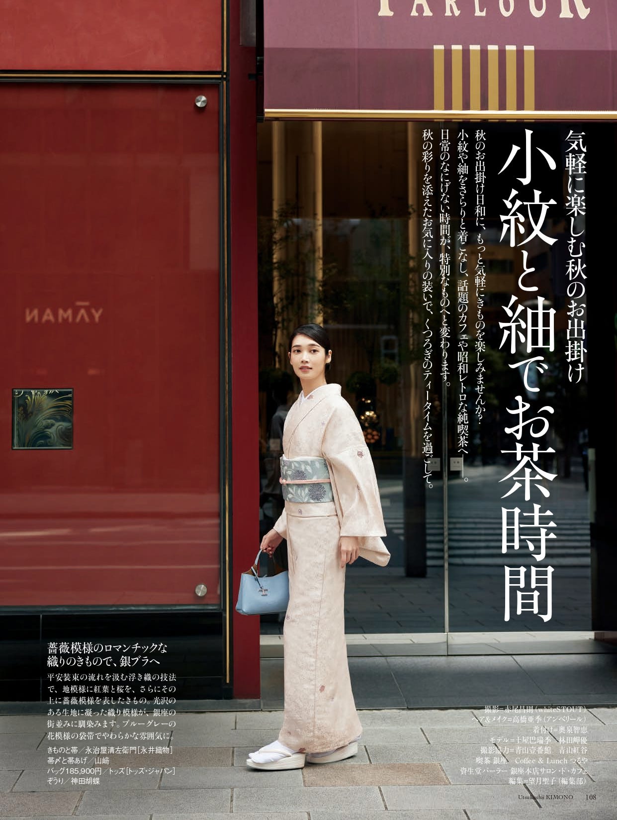 美しいキモノ」編集長メッセージvol.22 染織作家の作品で、秋の