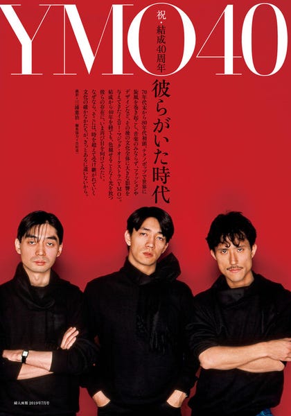 写真家・三浦憲治が撮り続けたYMOの40年を誌上初公開！