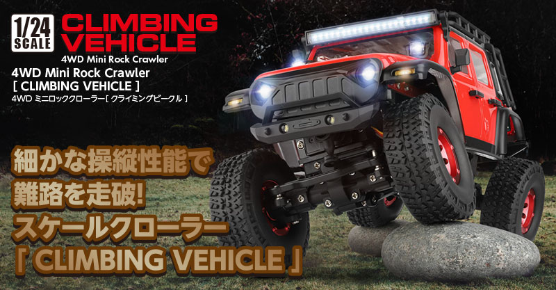 ミニだけどリアルな走行！1/28・1/24スケール4WDカー3種が9月同時発売