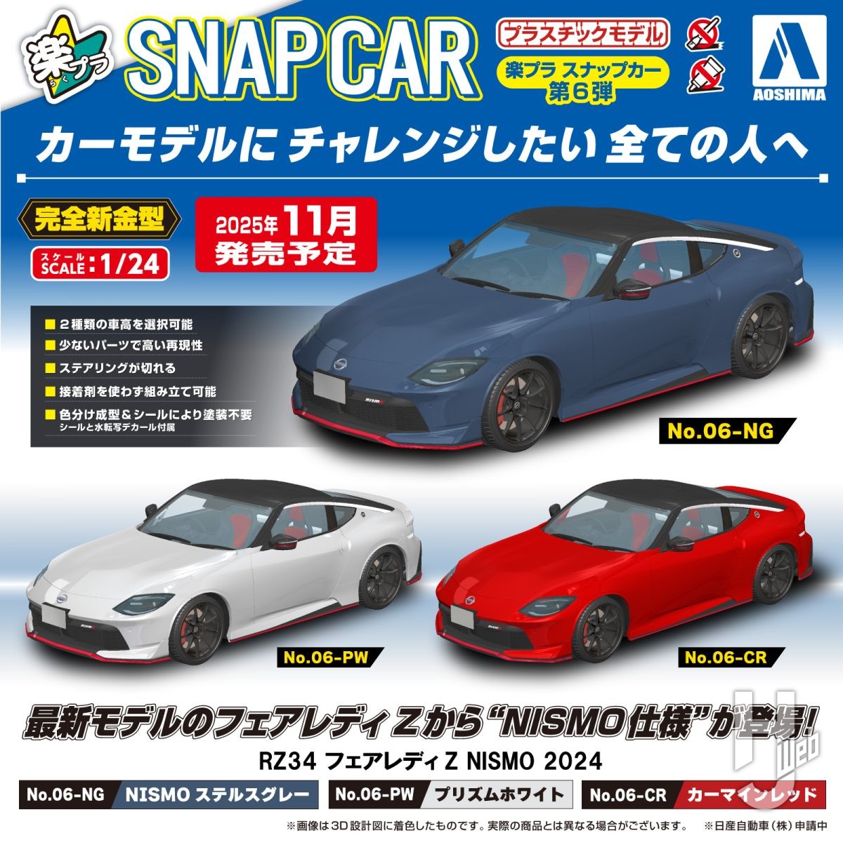 2025年10月新製品】青島文化教材社「RZ34 フェアレディZ NISMO 2024