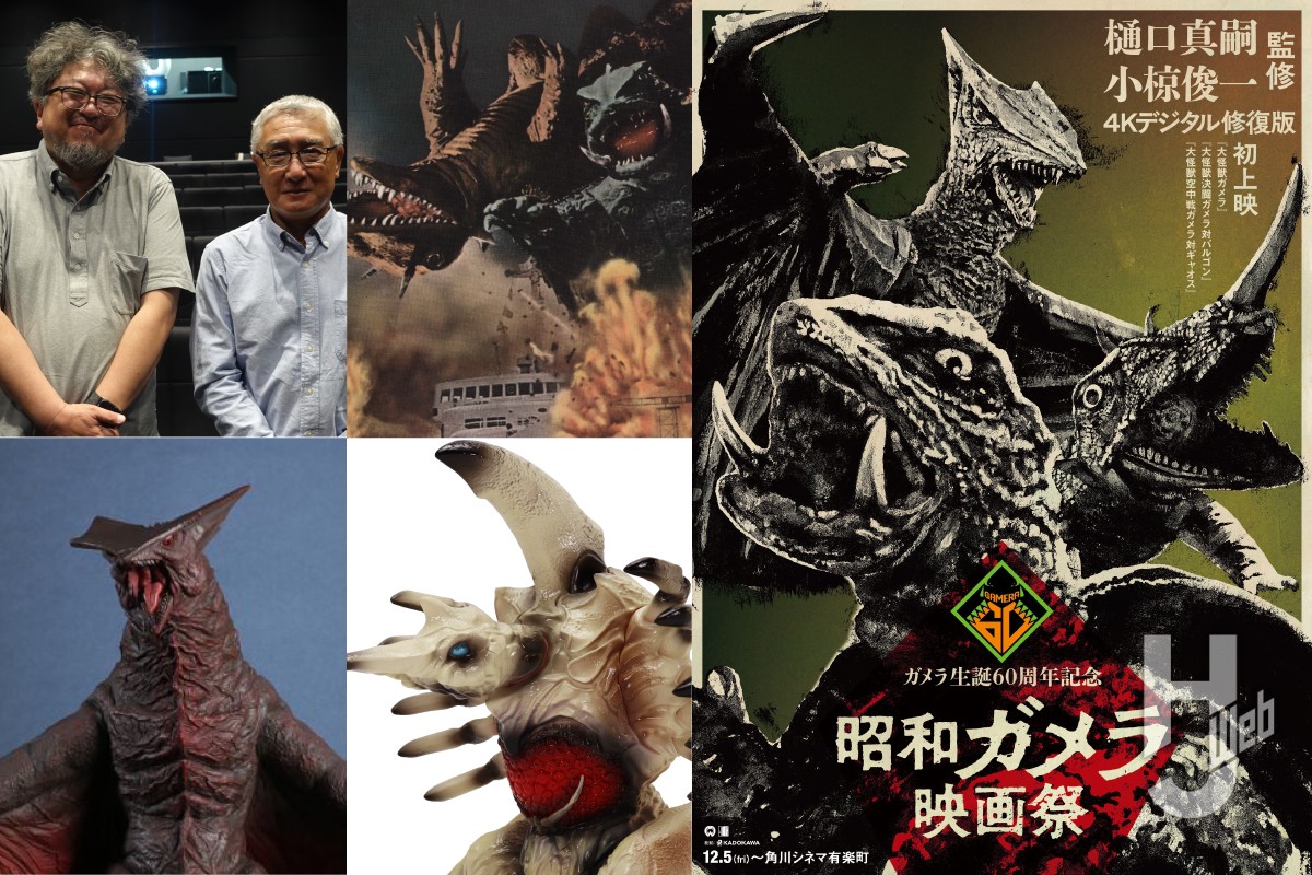 特報】ガメラ生誕60周年プロジェクトが本格始動！12月5日（金）から