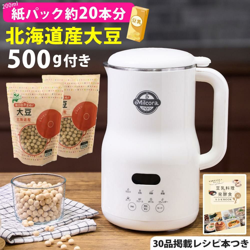レシピブック ＆ レビュー特典 ＞豆乳メーカー 北海道産大豆 500g