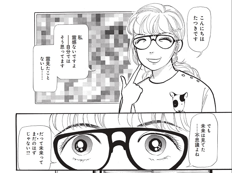 たつき諒さんの『私が見た未来 完全版』が累計発行部数100万部を突破