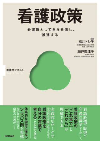学校教員様向け Gakken テキストお試しサービス For Nurse｜株式会社