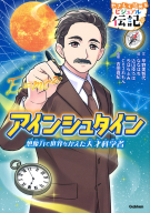 学研のノンフィクション『さんちゃんのピラミッド 古代エジプトに夢を