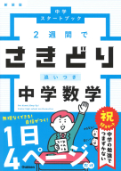 有名小学校メソッド『筑波大学附属小学校田中先生の算数 4マス関係表