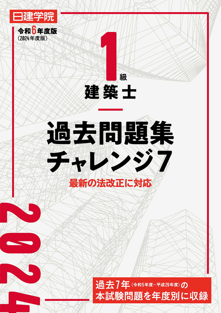 TAC 一級建築士 受験テキスト 問題集セット 2025年(令和7年) 格安令和7