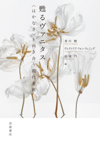 院政期の仏像／京都国立博物館｜人文・社会科学書 - 岩波書店