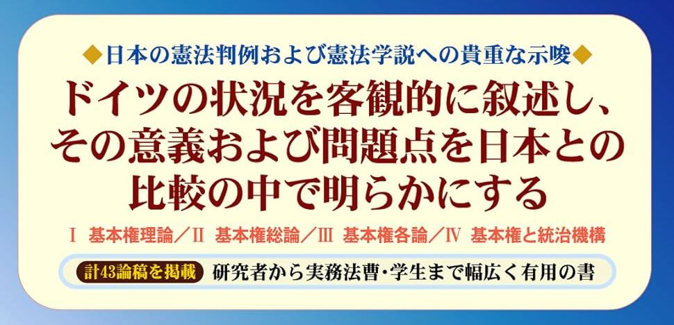 ドイツ基本権裁判の展開 - 信山社出版株式会社 【伝統と革新、学術世界