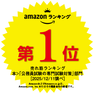 公務員試験 新スーパー過去問ゼミ7 文章理解・資料解釈 - 実務教育出版