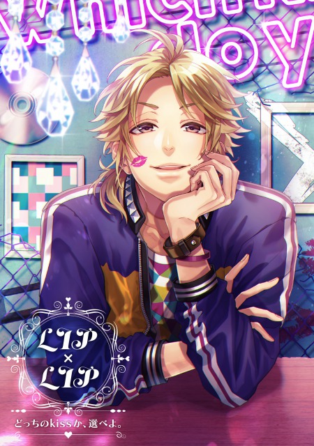 どっちのkissか、選べよ。 | RELEASE | HoneyWorks Official web site