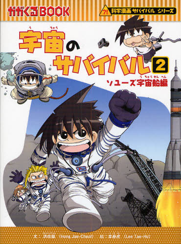 科学漫画サバイバルシリーズ〈冒険編〉 全20巻｜HONLINE（ホンライン）