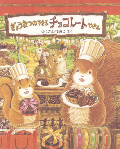 ぎょうれつのできるおいしいえほんセット 既8巻｜HONLINE（ホンライン）