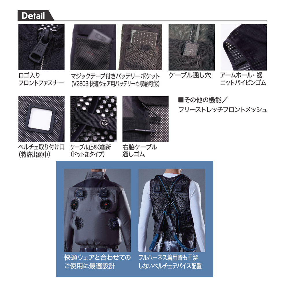 PV555ペルチェベストセット（四角形） - HOOH VILEA 作業着と電動