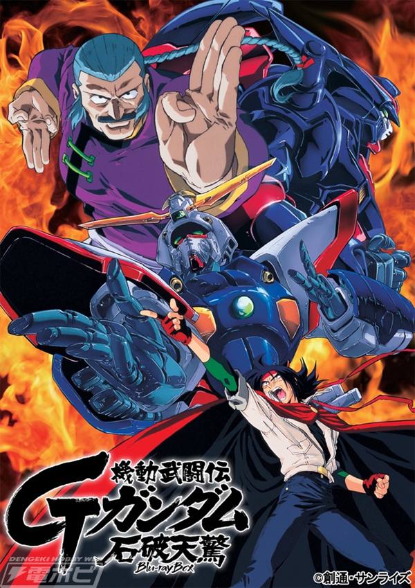 機動武闘伝Gガンダム』がHDリマスターで初Blu-ray Box化！ | 電撃
