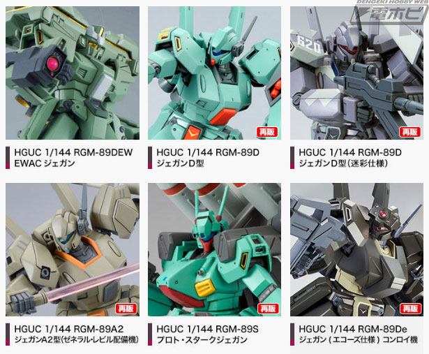 機動戦士ガンダムUC』HGUCシリーズのガンプラ「ジェガン」を購入して