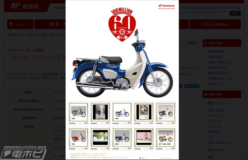 愛されて60周年！「ホンダ スーパーカブ」のミニチュア付きフレーム