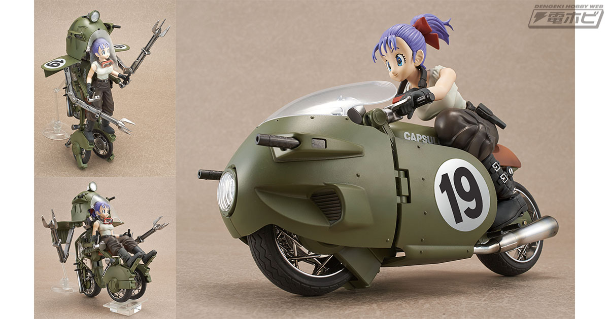 ドラゴンボール』3形態に変形するブルマの可変式バイクがバンダイの