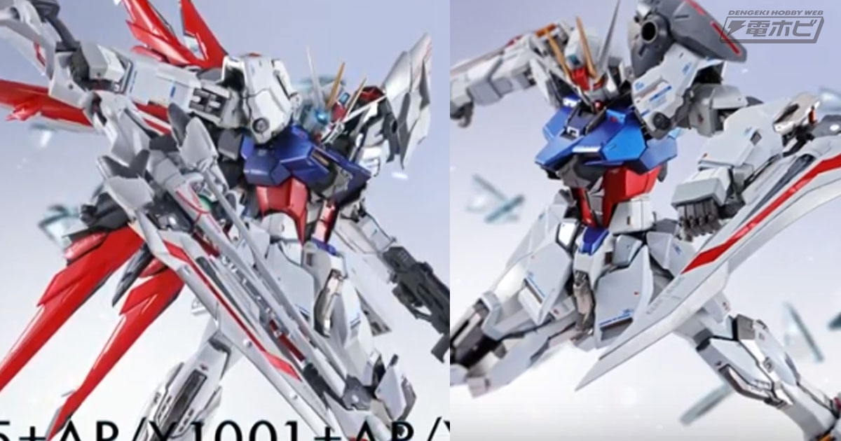 ガンダムSEED』「METAL BUILD オルタナティブストライク」の