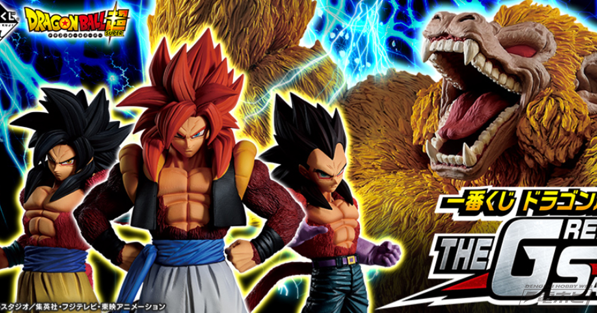 超サイヤ人4ゴジータや孫悟空、ベジータのフィギュアがラインナップ