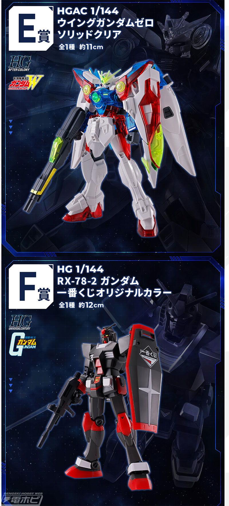 一番くじ 機動戦士ガンダム ガンプラ 2024」が発売決定！ソリッド