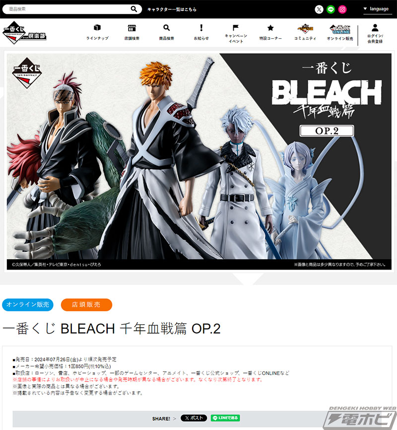 一番くじ BLEACH 千年血戦篇 OP.2」より黒崎一護、阿散井恋次 双王蛇尾