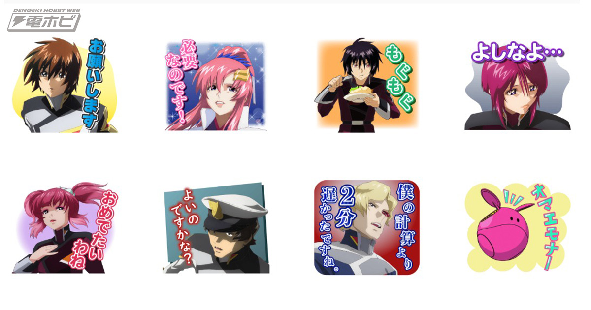 機動戦士ガンダムSEED FREEDOM』のLINEスタンプが販売開始！「必要なの