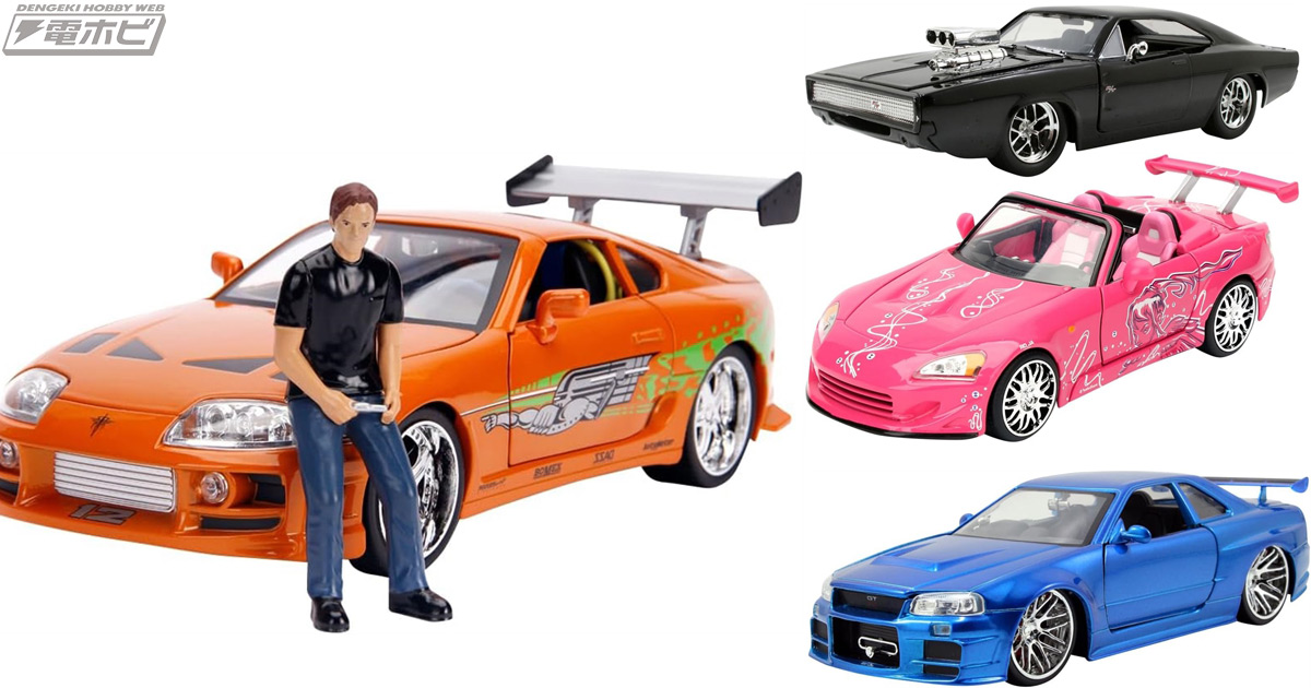 ワイルド・スピード』トヨタ スープラなどの劇中車がミニカー化